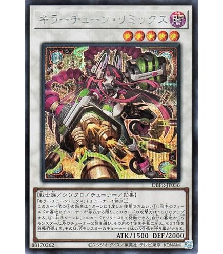 Amazon.co.jp: 遊戯王カード キラーチューン・ミクス